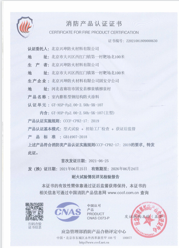 XK-107認(rèn)證證書(shū)