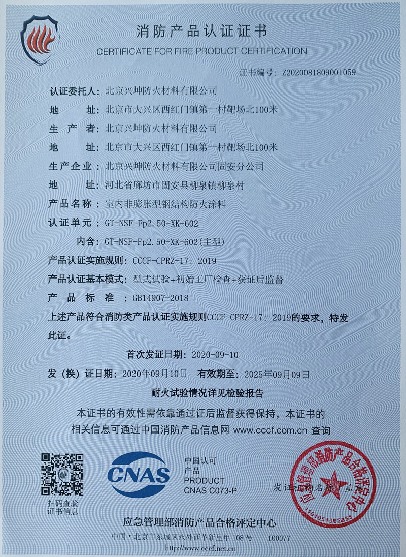 xk-602認(rèn)證證書(shū)