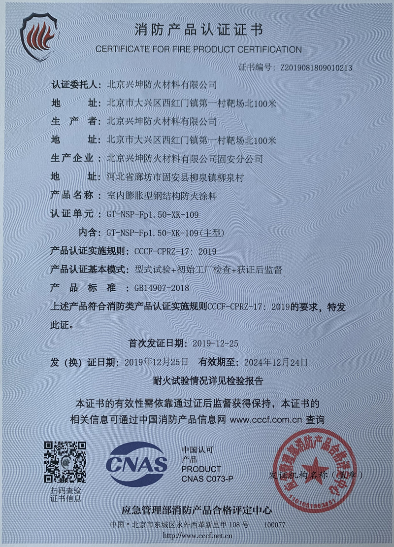 xk-109認(rèn)證證書(shū)