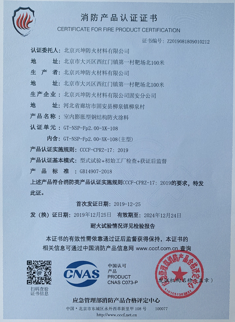 XK-108認(rèn)證證書(shū)