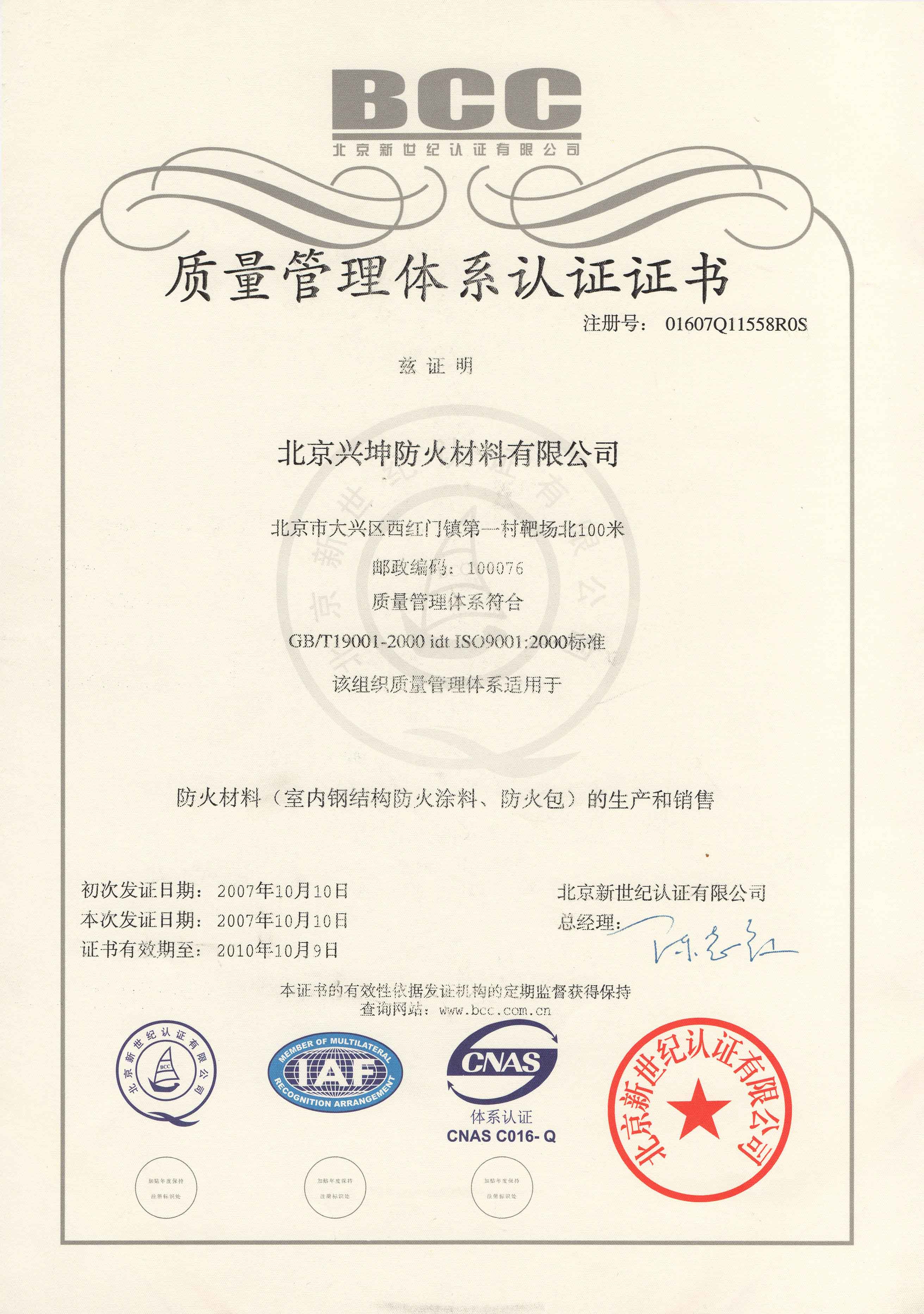 質(zhì)量管理體系認(rèn)證證書(shū)