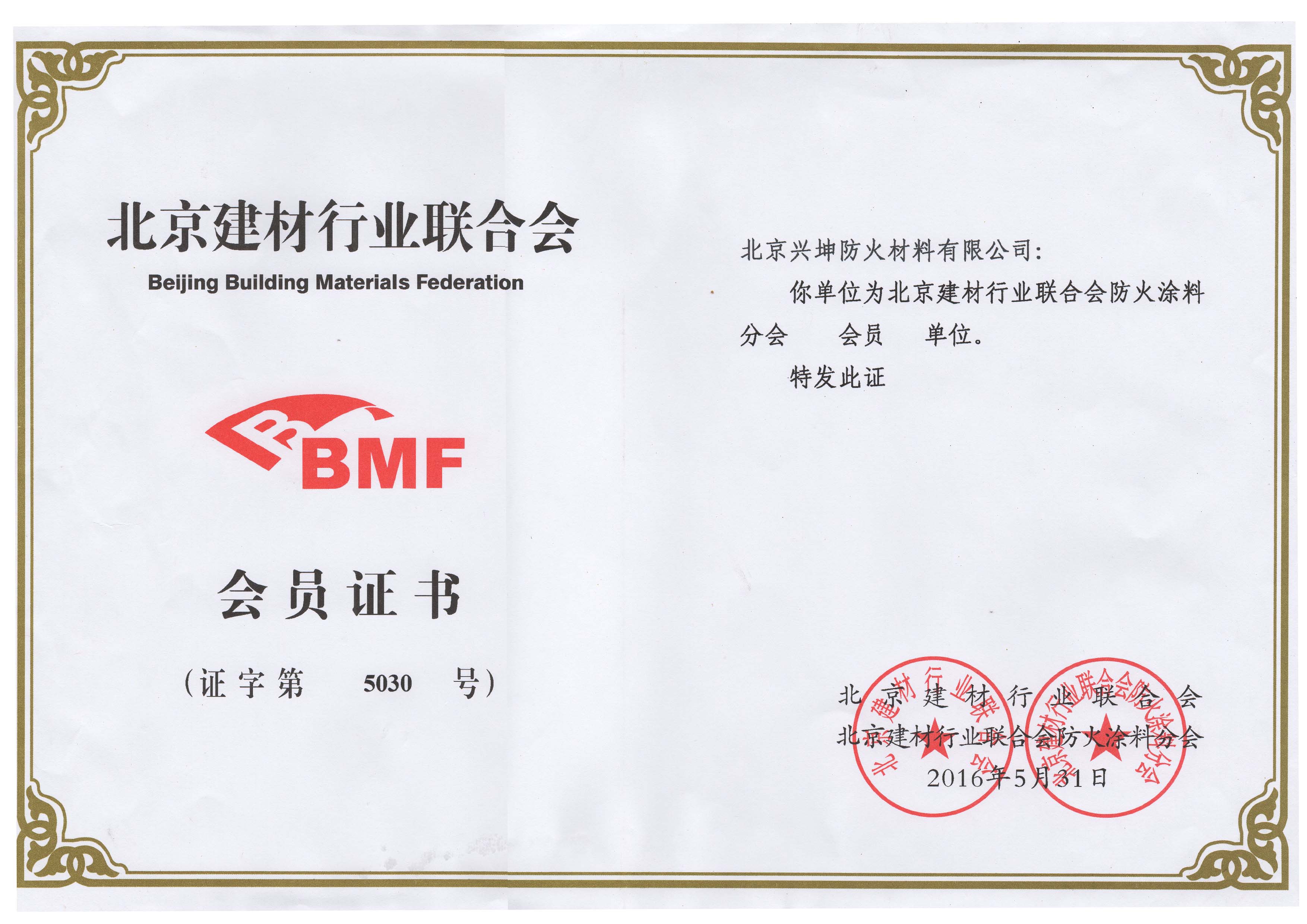 建材行業(yè)會(huì)員證