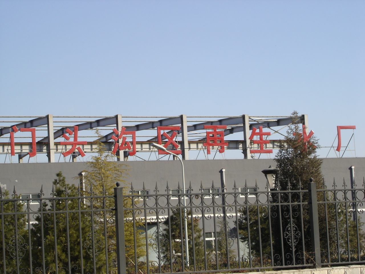 門頭溝再生水廠鋼結(jié)構(gòu)防火涂料施工工程